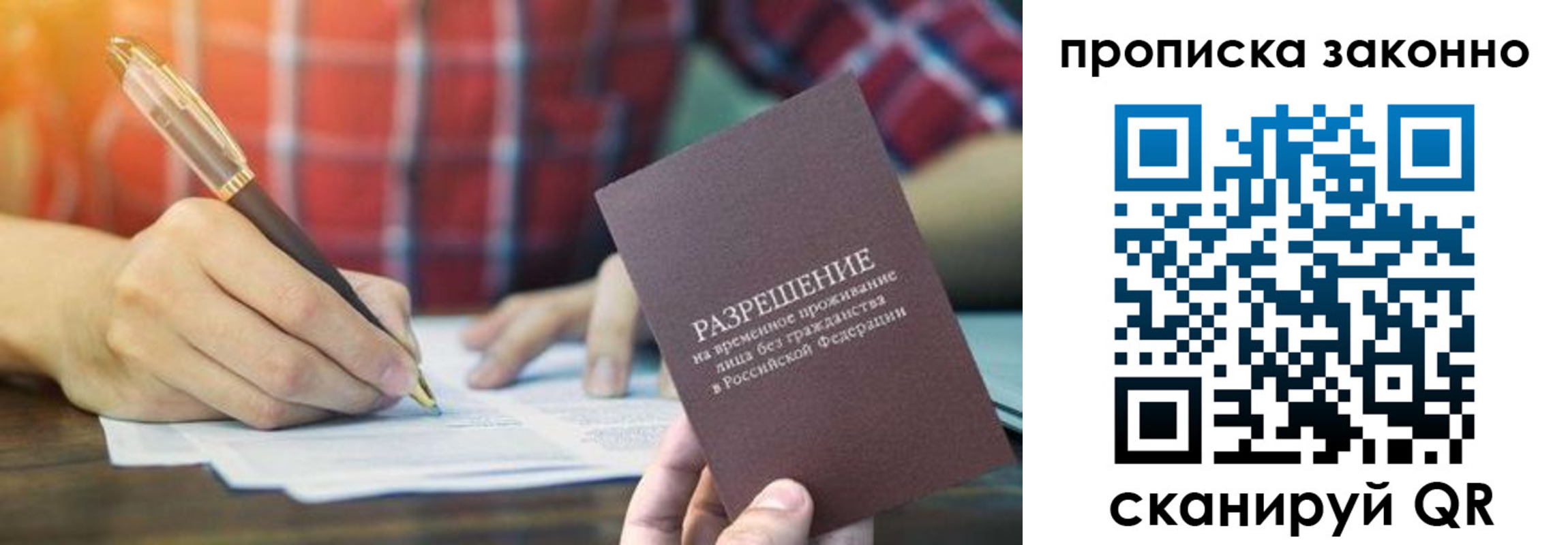 прописка гарантия в Мордовии