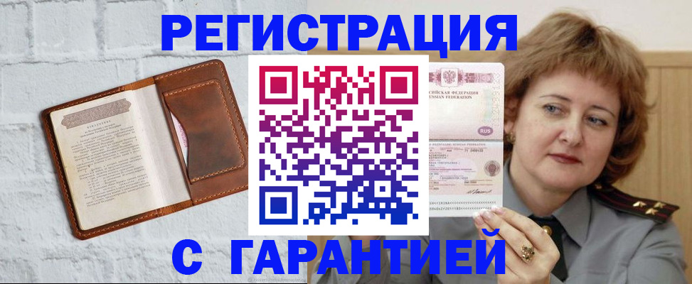 регистрация в Мордовии