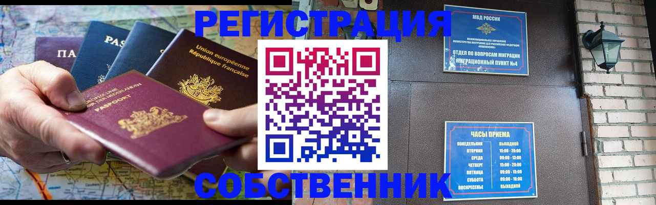прописка от собственника в Мордовии