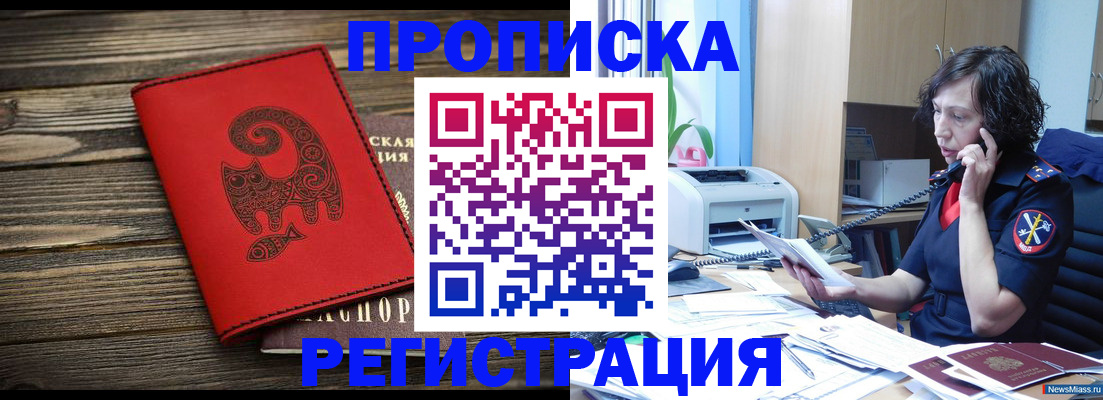 где прописаться в Мордовии