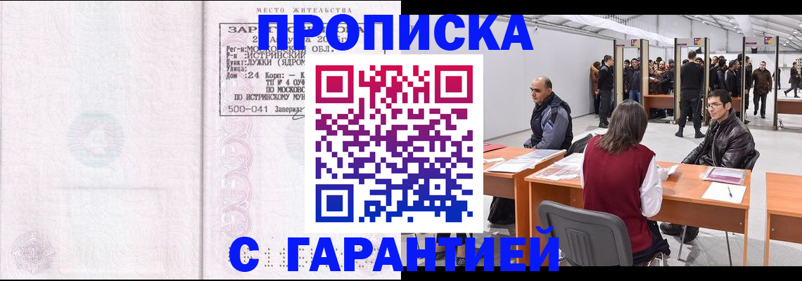 временная регистрация гарантия в Мордовии